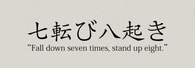 Fall down seven times, stand up eight
