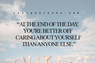 You are better off caring about yourself than anyone else